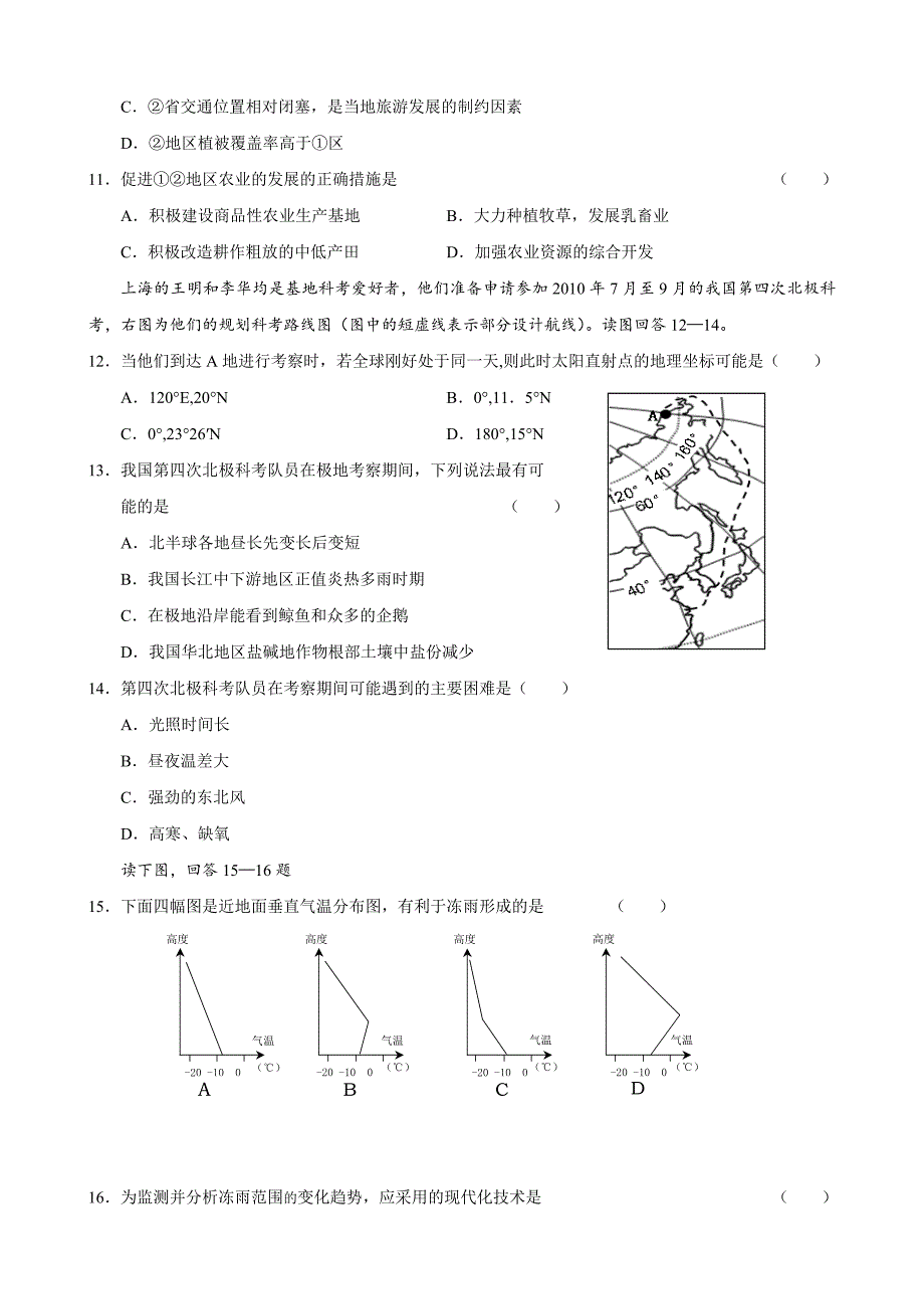 精校word版---河北名校精粹重组地理试题（5）_第4页