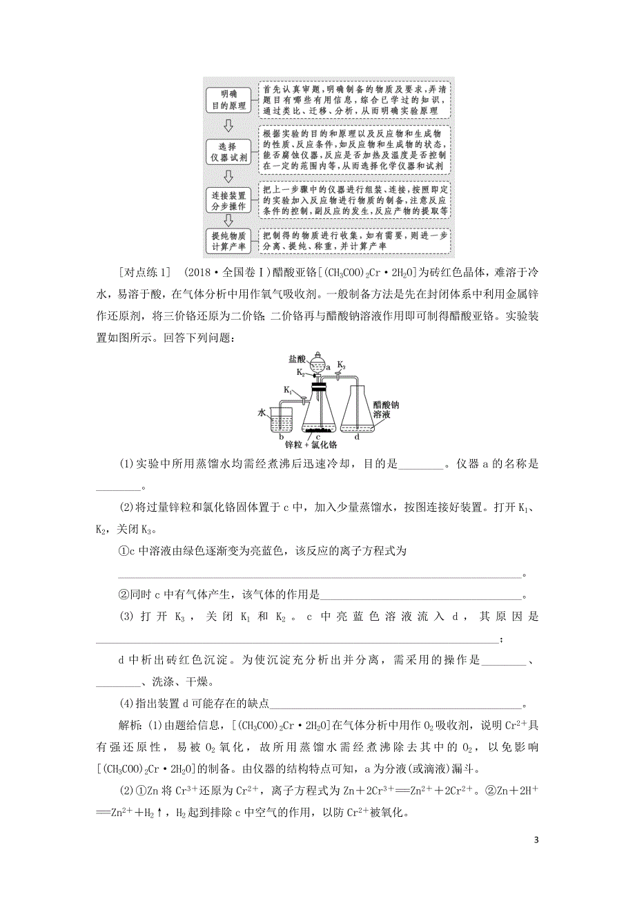 （通用版）2020高考化学一轮复习 第十章 化学实验基础 10.7 大题考法（3）物质制备型综合实验学案（含解析）_第3页