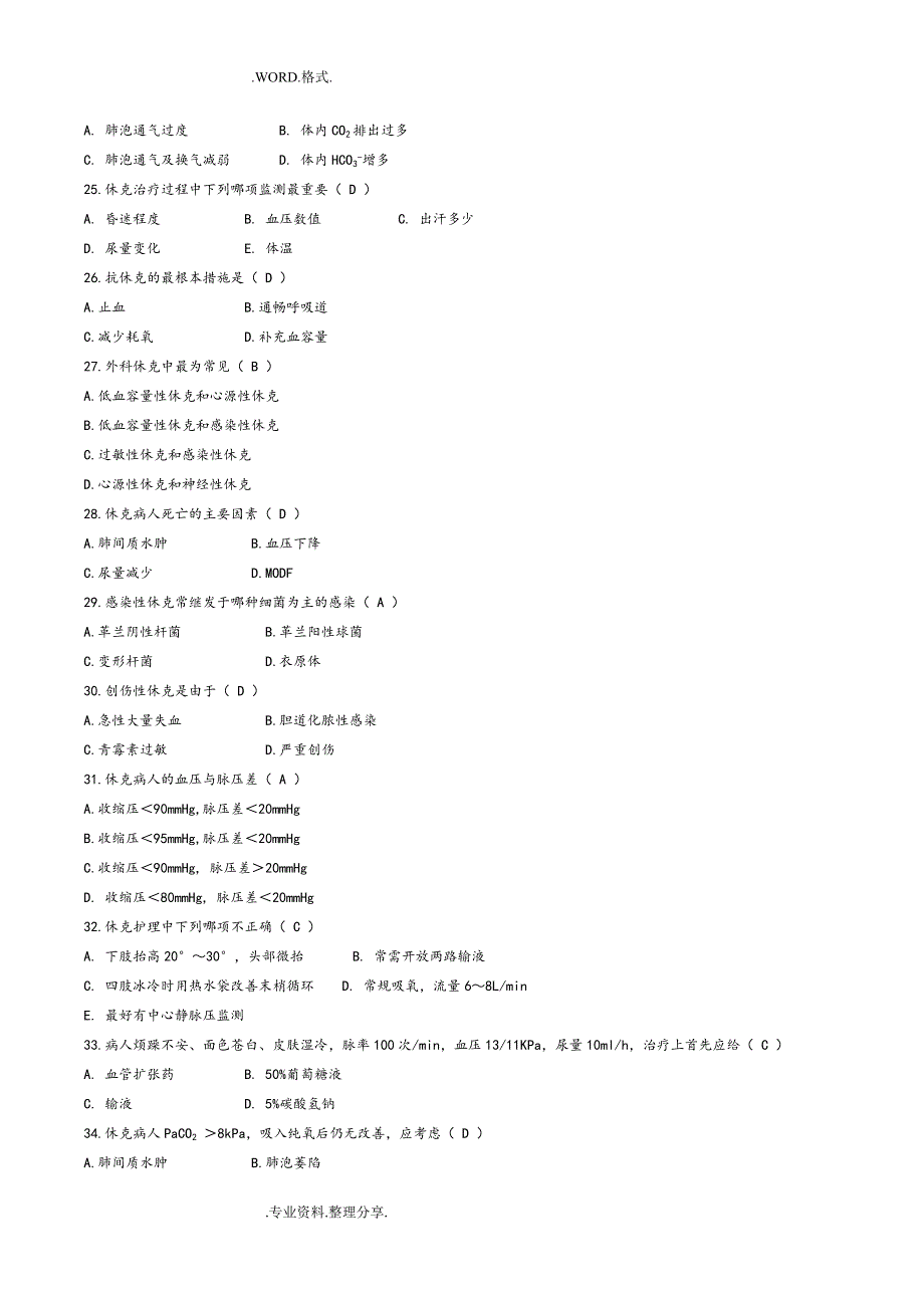 人民医院2016护士招聘考试真题_第3页