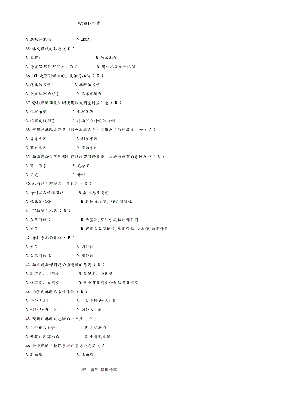 人民医院2016护士招聘考试真题_第4页