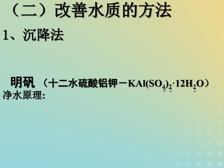 2018年高中化学_专题1 洁净安全的生存环境 第二单元 水资源的合理利用课件5 苏教版选修1_第3页