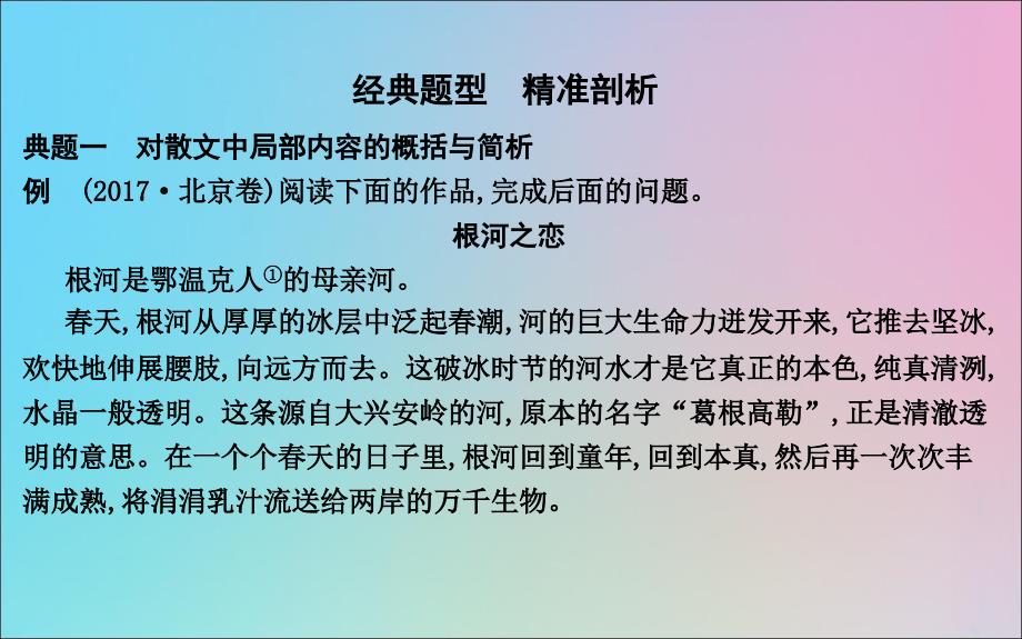 （浙江专用）2020届高三语文总复习复习 专题十 高分方案2 对散文中特定内容的概括与简析课件_第4页