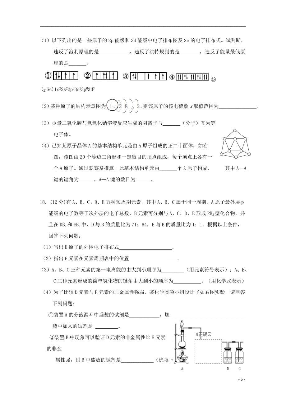 湖北省黄冈市四校2018-2019学年高二化学下学期期中联考试题_第5页