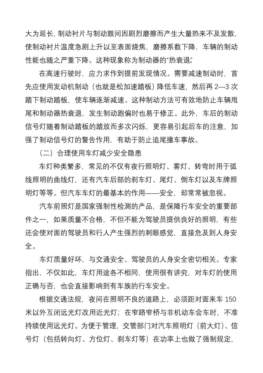 安全生产事故预防、避险、自救和互救知识_第3页