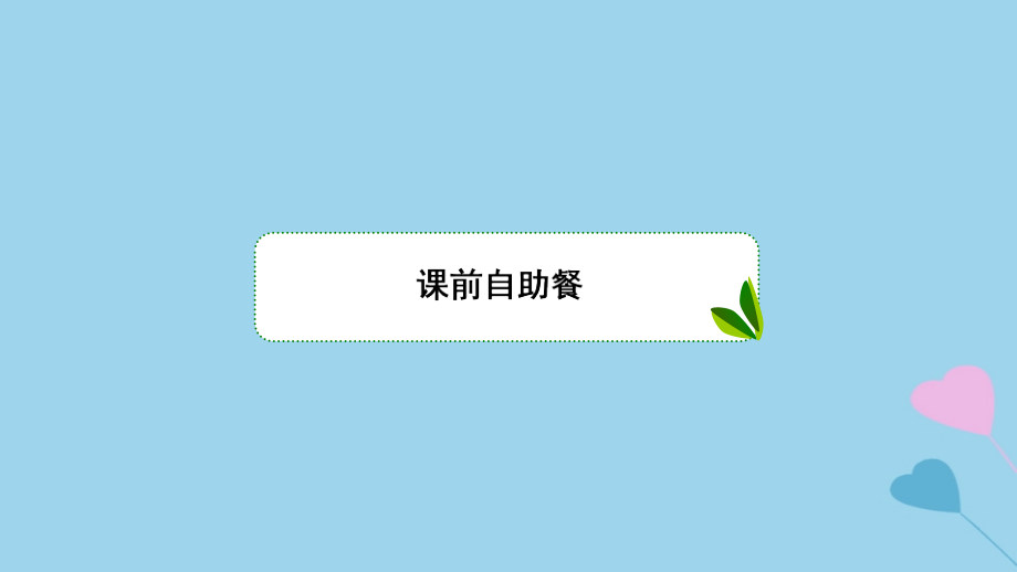 2019高考数学一轮复习_第9章 解析几何 第9课时 抛物线（一）课件 理_第3页