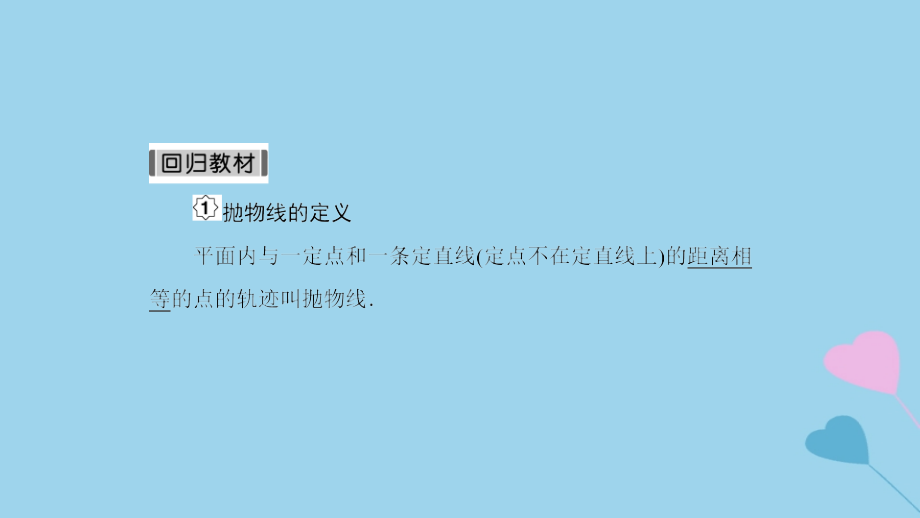 2019高考数学一轮复习_第9章 解析几何 第9课时 抛物线（一）课件 理_第4页