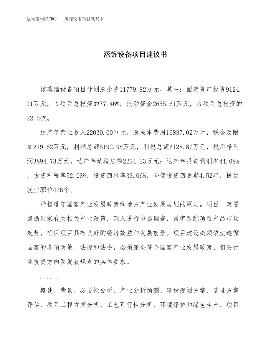 蒸馏设备项目建议书（50亩）.docx_第1页