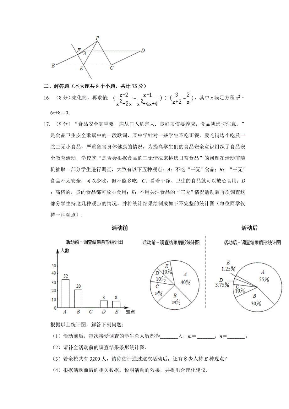 2019年河南省南阳市镇平县中考数学三模试卷（含答案和解析）_第4页