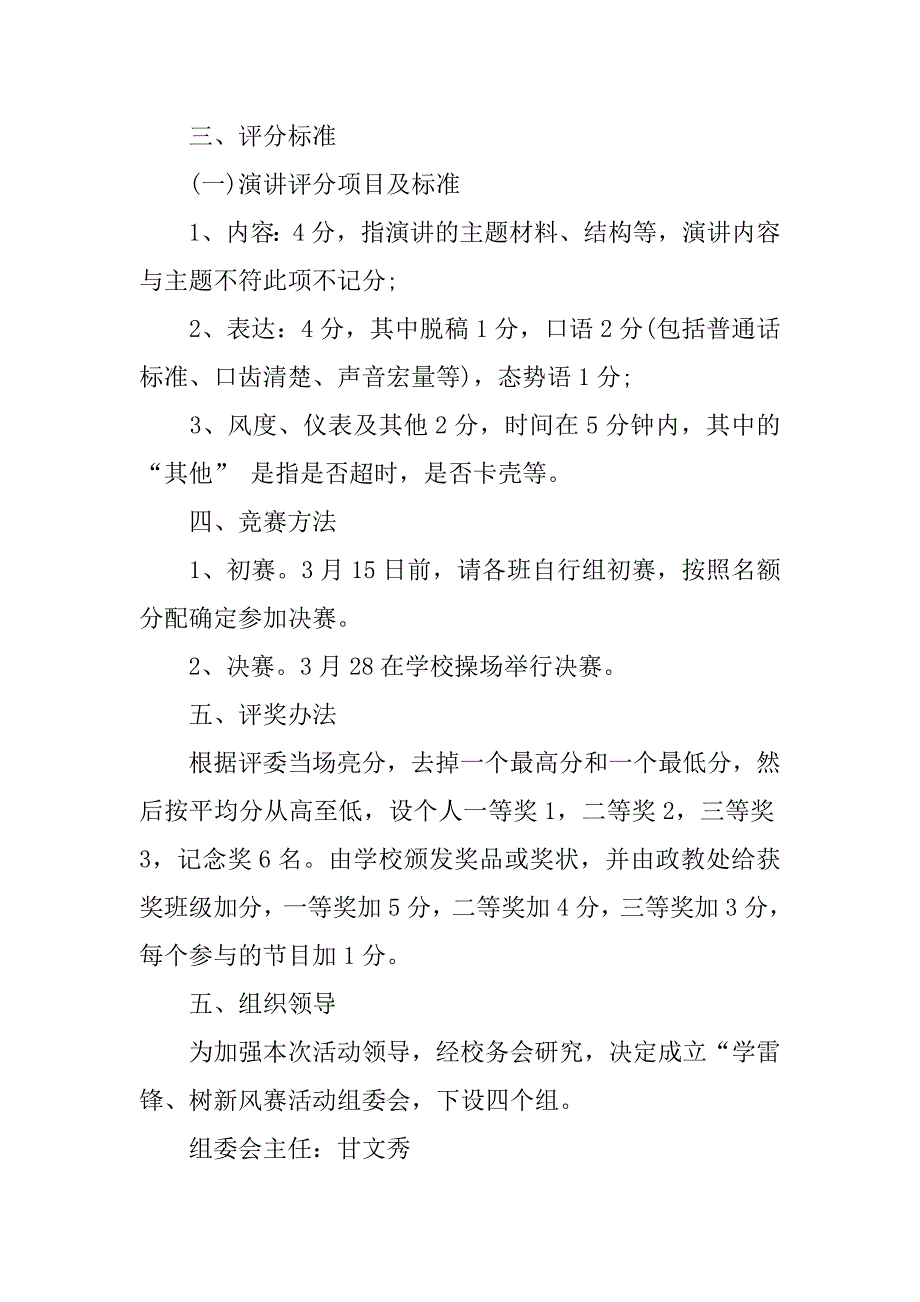 小学“学雷锋、树新风”演讲比赛活动方案【精选】.doc_第2页