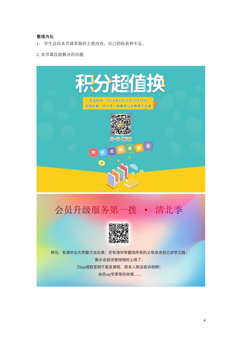 河北省石家庄市复兴中学高中语文 8 寡人之于国也教学案1（必修3）_第4页