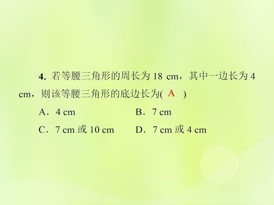 2018年秋季八年级数学上册_期末综合测试卷课件 （新版）新人教版_第5页