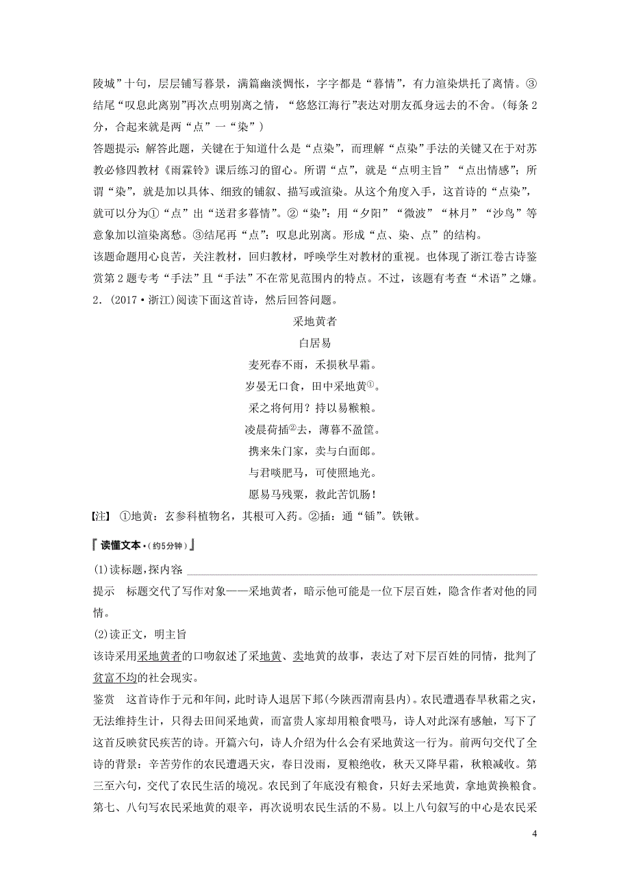 （浙江专用）2020版高考语文一轮复习 第二部分 古代诗文阅读 专题十二 古诗词鉴赏ⅱ真题研练 方向比努力更重要试题_第4页