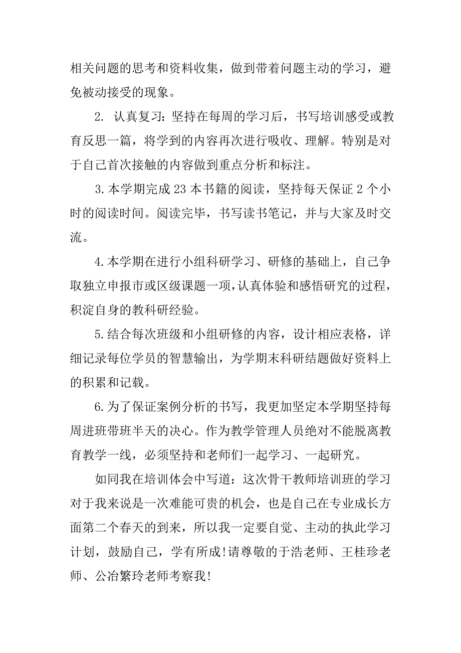 关于个人学习计划书范文.doc_第2页