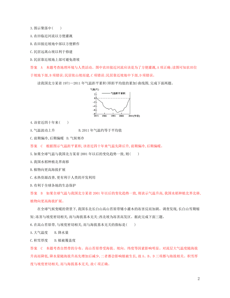 （浙江选考）2020版高考地理一轮复习 第四章 自然环境对人类活动的影响检测_第2页