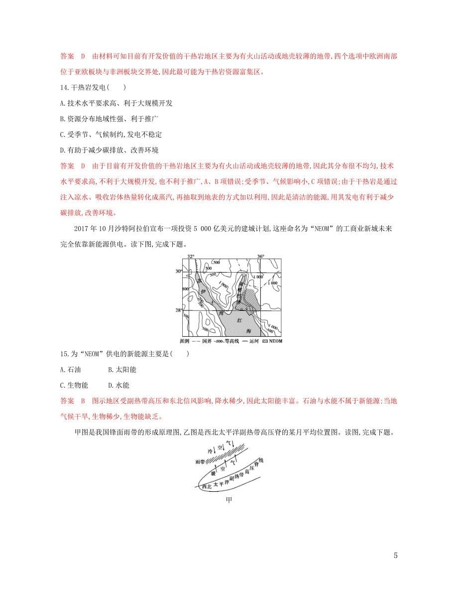 （浙江选考）2020版高考地理一轮复习 第四章 自然环境对人类活动的影响检测_第5页