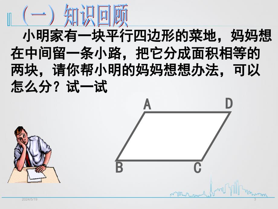 最新人教版八年级数学下册18.1.1平行四边形的性质2_第3页