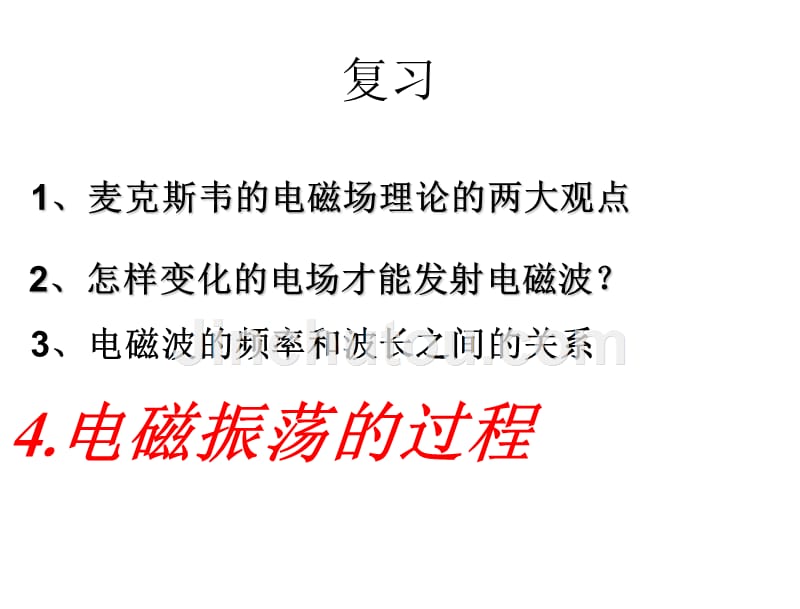 §3.电磁波的发射和接收电磁波的发射和接收1章节_第3页