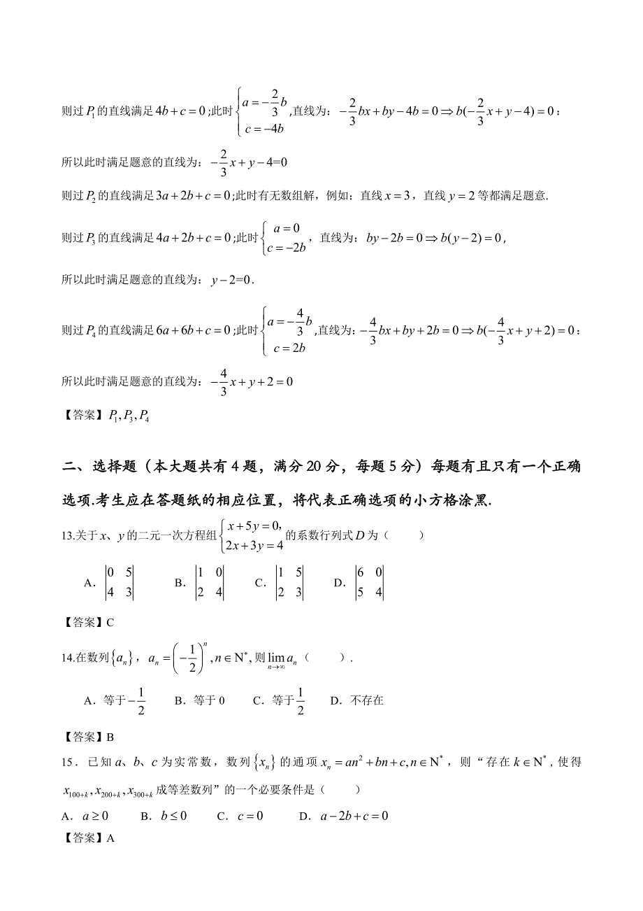 2017年上海市高考数学真题卷及解析(格式整理版本)_第4页