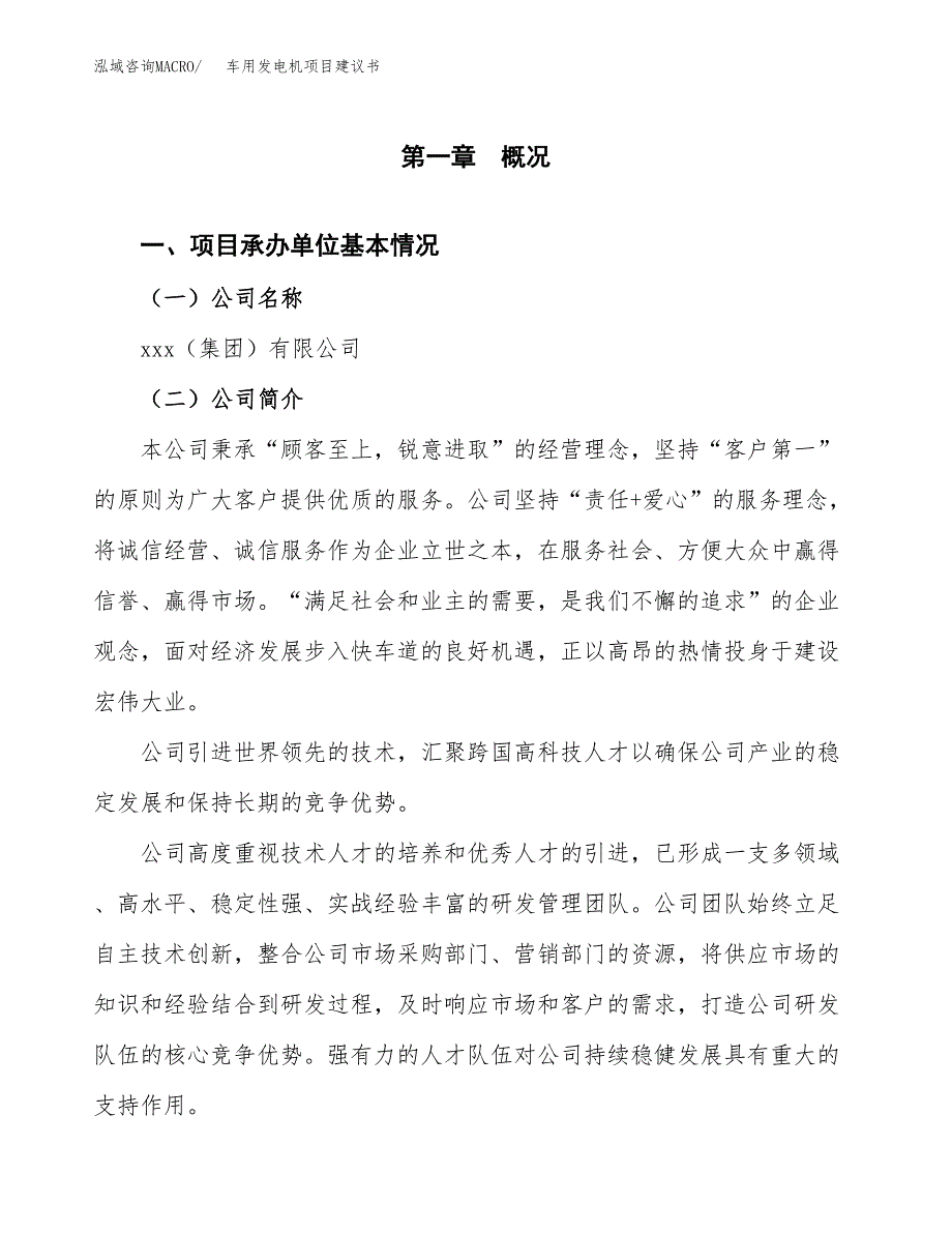 车用发电机项目建议书（20亩）.docx_第3页