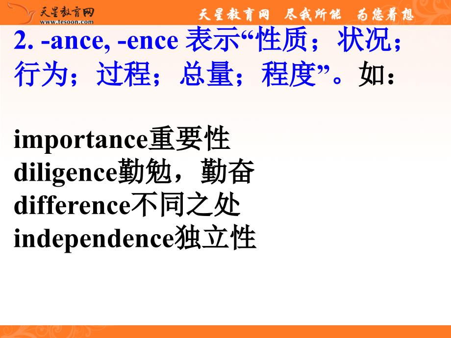 2012名师备课高考英语构词法(课件)：(13)构成名词的常见后缀2_第3页