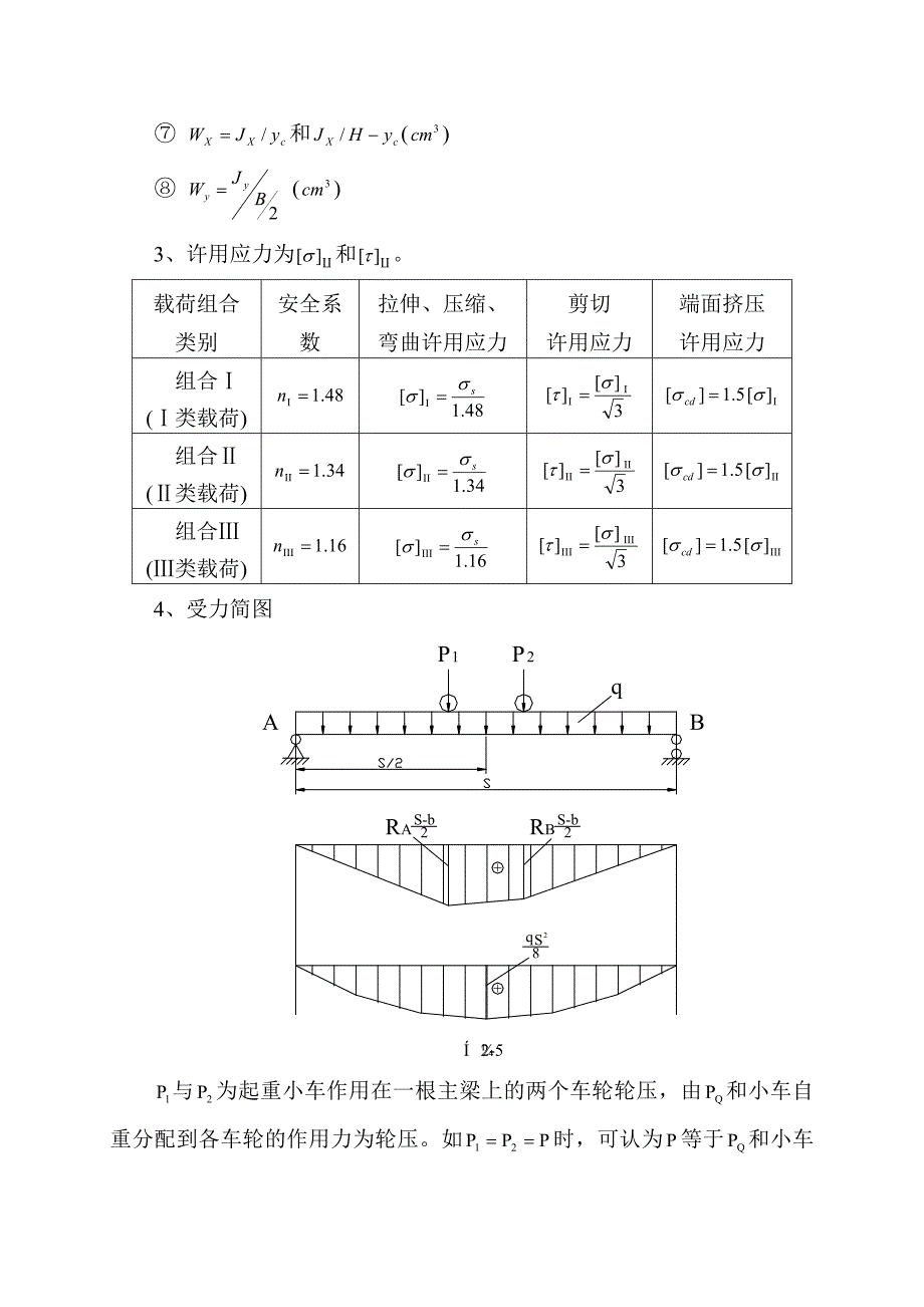 桥式起重机主梁强度、刚度计算_第3页