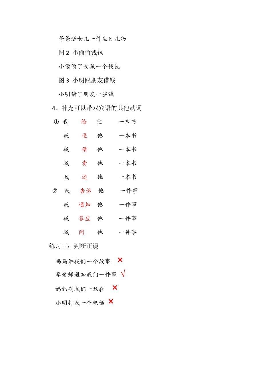 对外汉语教案(-双宾语句)_第5页