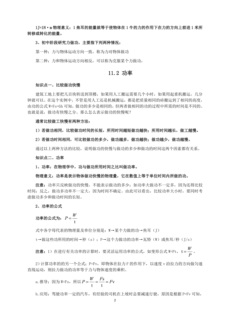 新人教版八年级下册物理第11章内能知识点全面总结_第2页