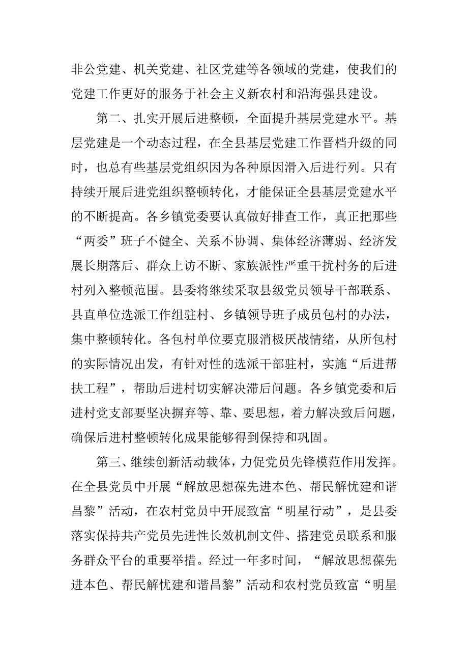 述职主持词4篇.doc_第3页