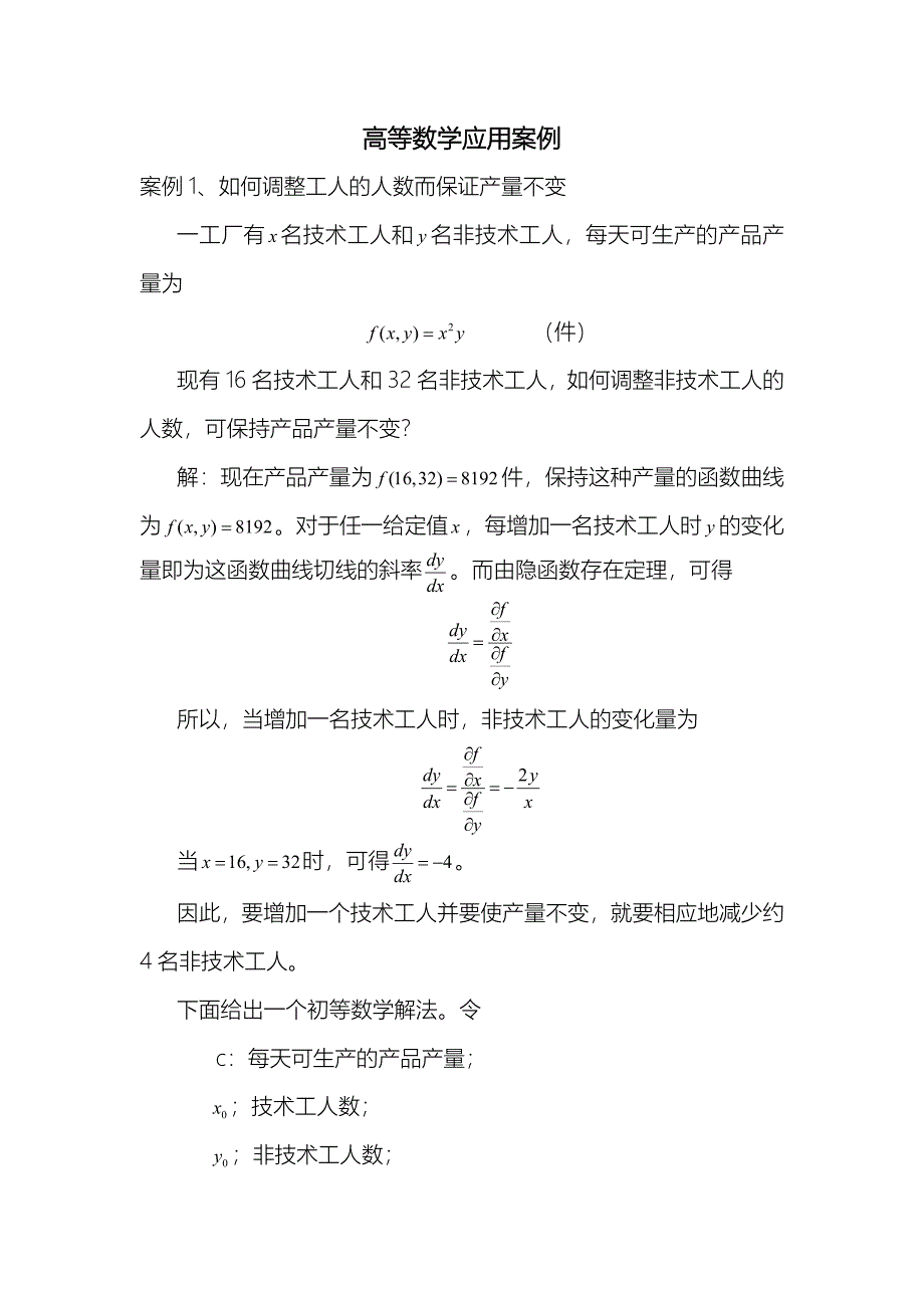 高等数学应用案例讲解_第1页