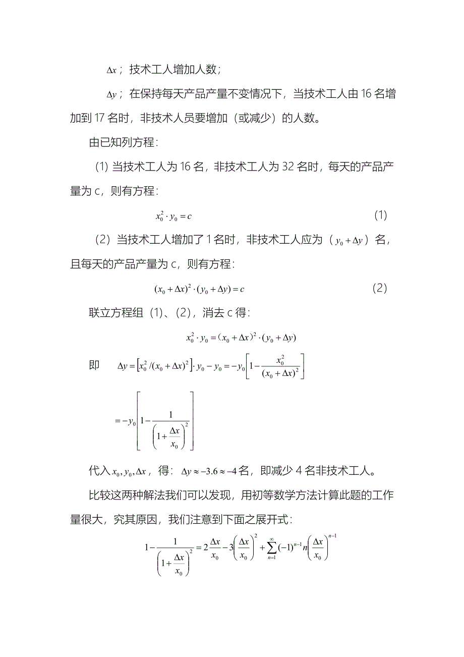 高等数学应用案例讲解_第2页