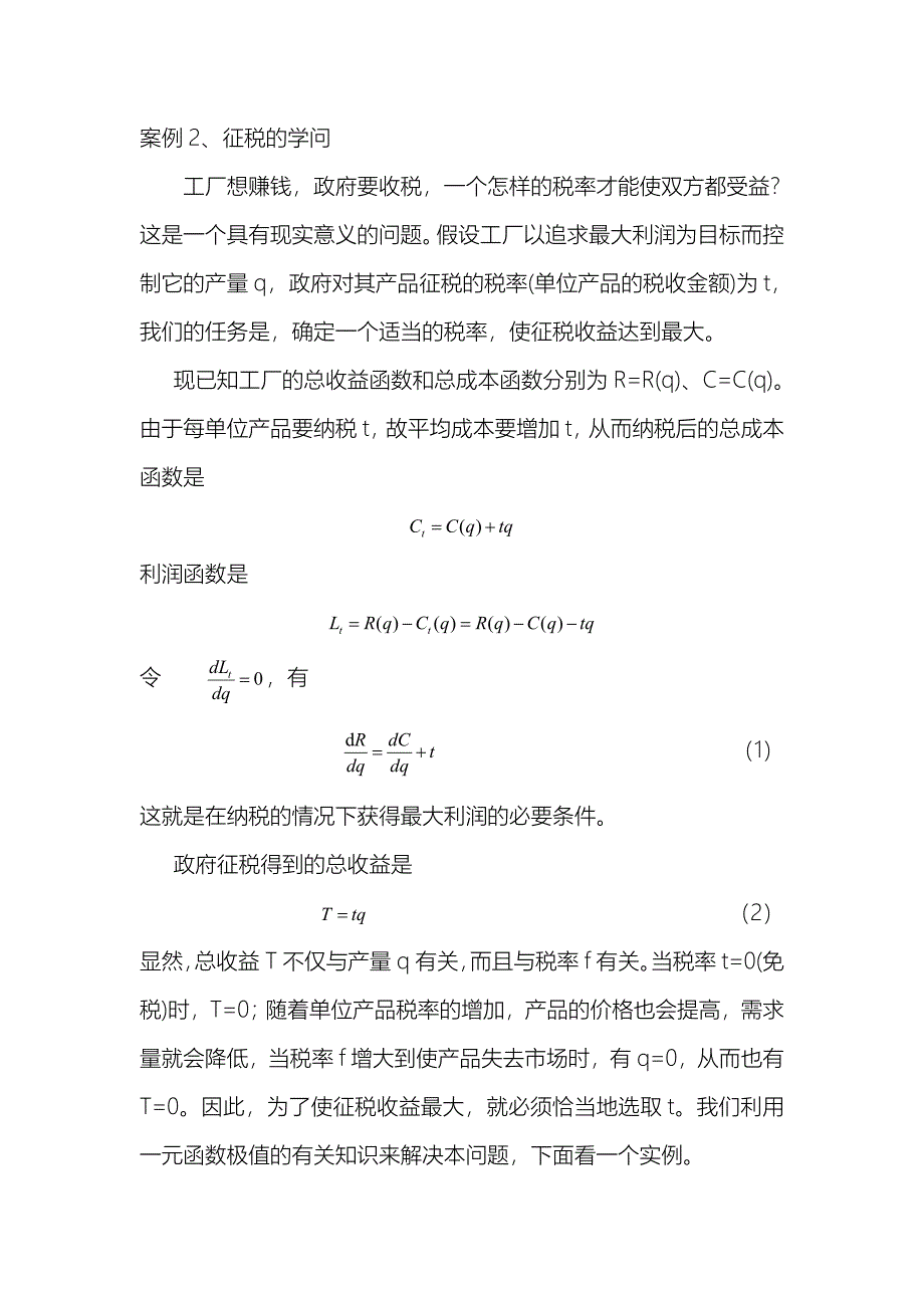 高等数学应用案例讲解_第4页