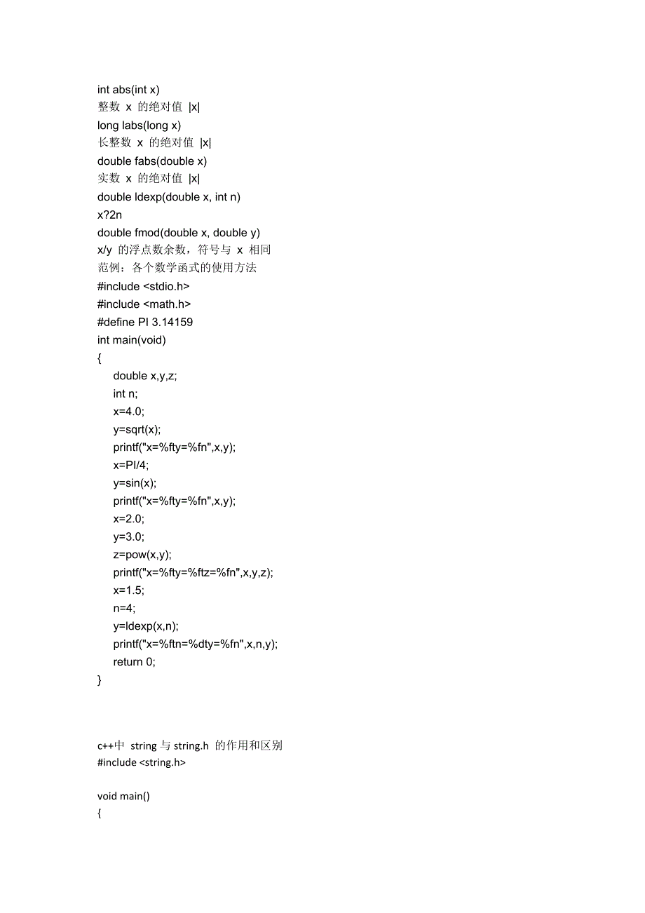 c语言中数学函数_第2页