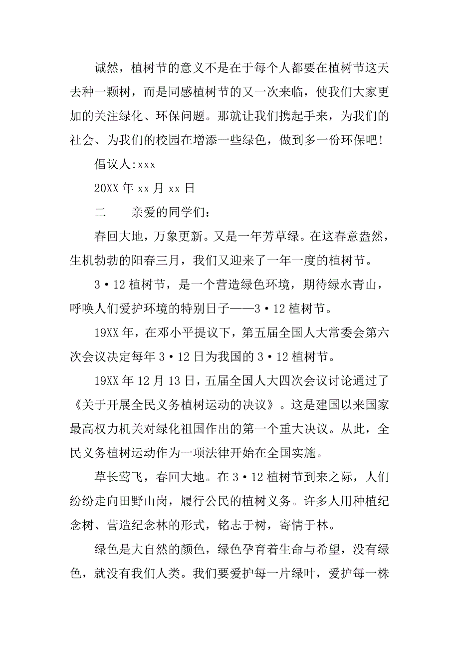 校园植树节活动倡议书范文.doc_第2页