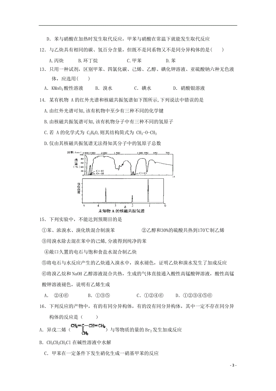 河北省藁城市2018-2019学年高二化学下学期第一次月考试题（无答案）_第3页