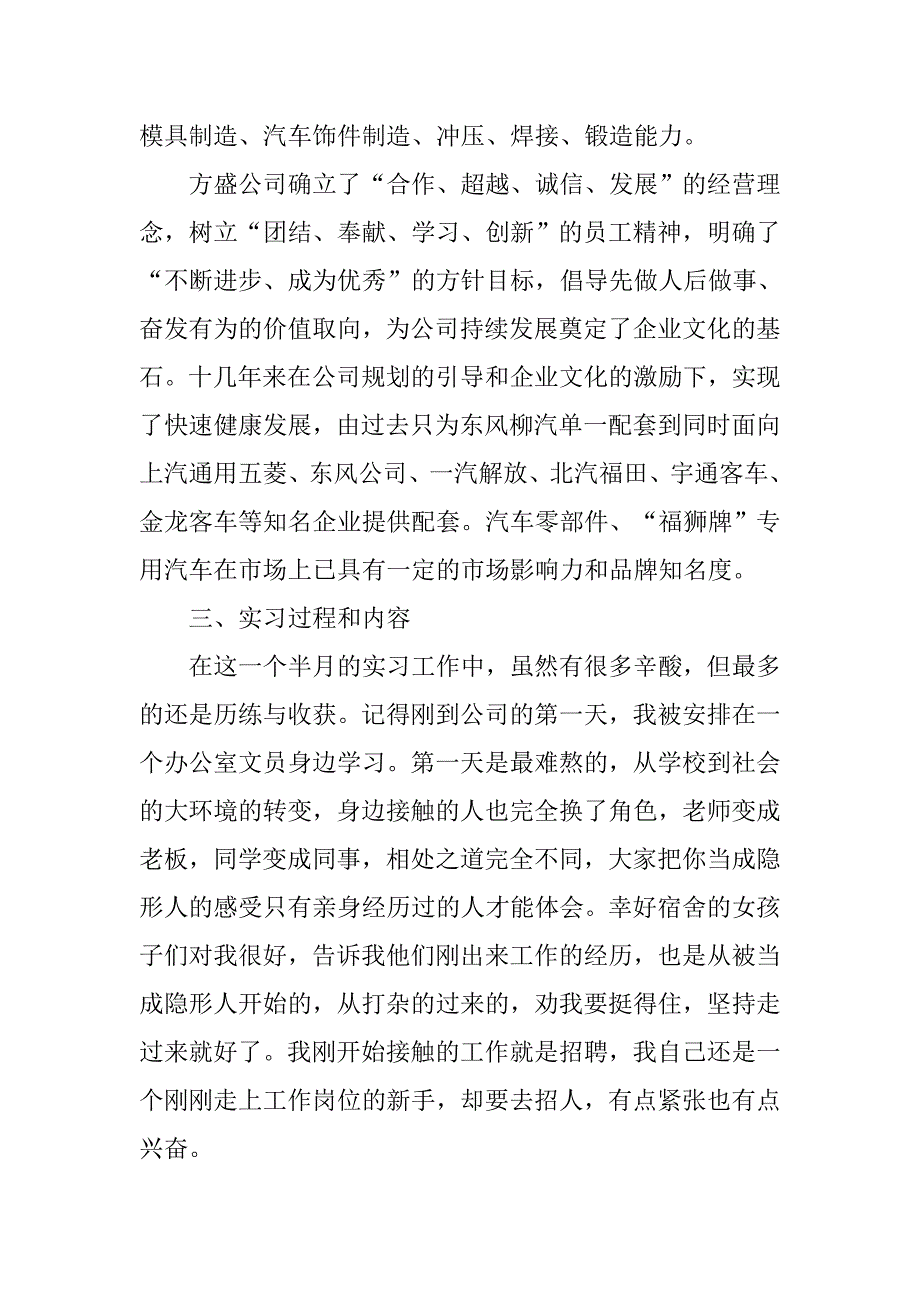 学生毕业实习报告模板精选.doc_第2页