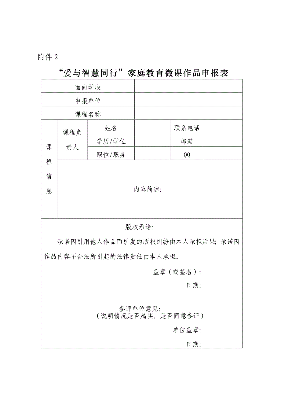 家庭教育微课_第2页