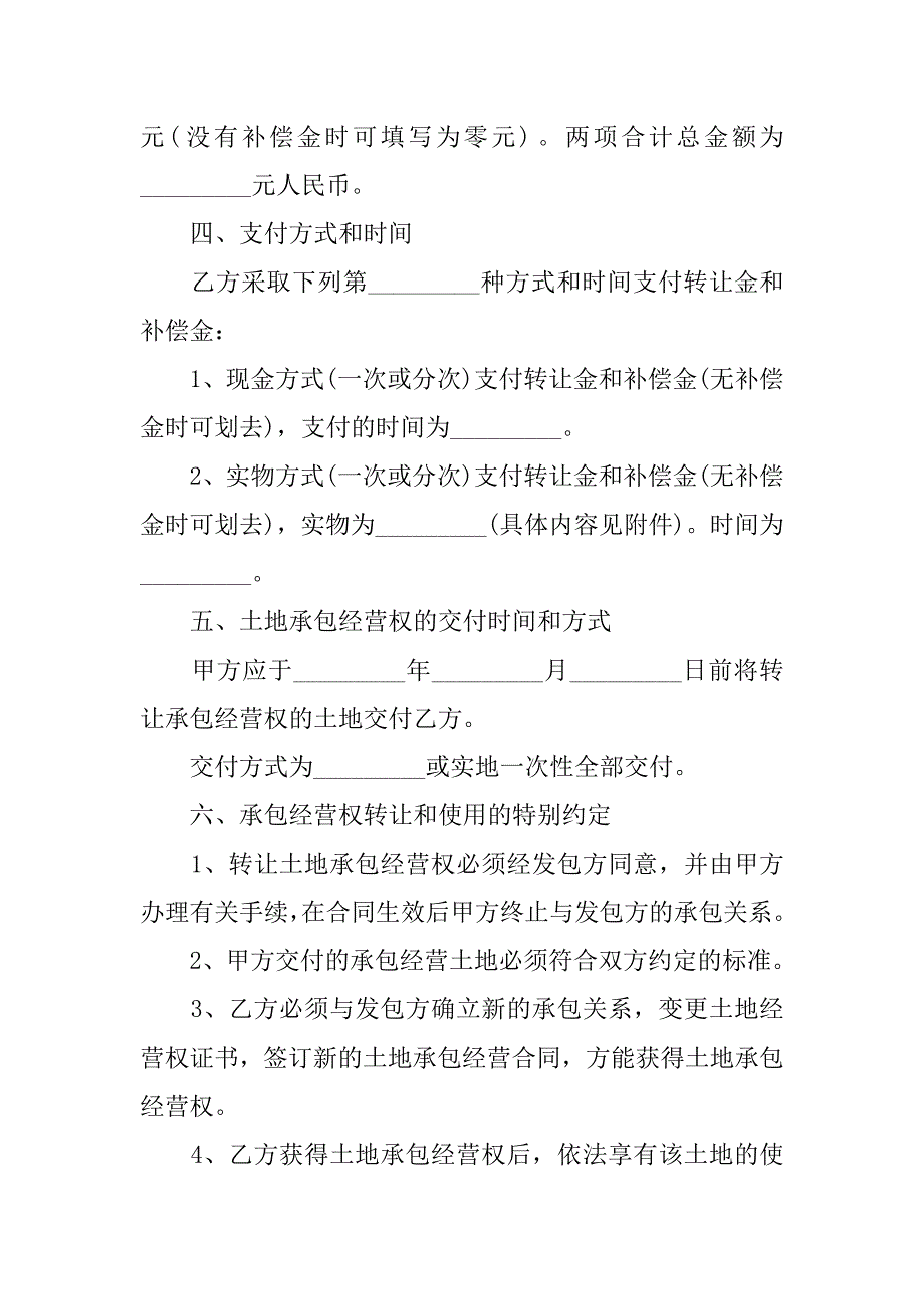 最新农村土地转让协议书.doc_第2页