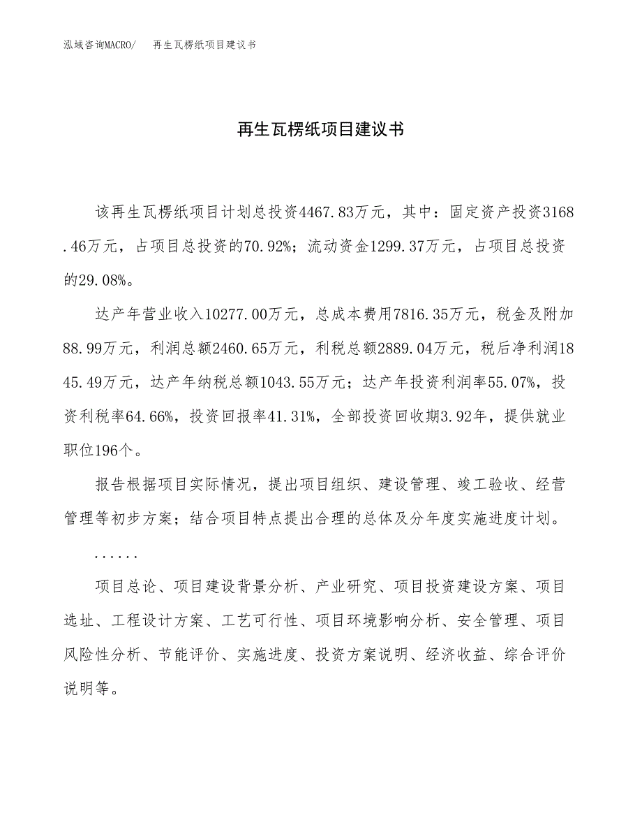 高性能铝合金项目建议书（18亩）.docx_第1页