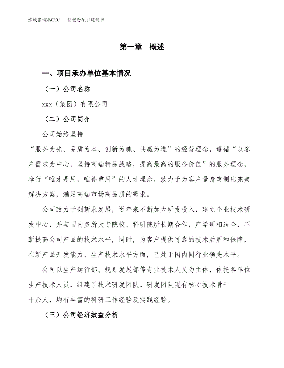 铝银粉项目建议书（总投资8000万元）.docx_第2页