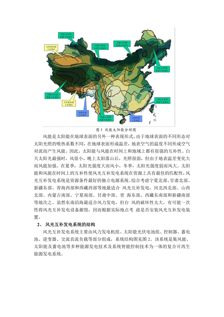 家用风光互补发电系统分析设计_第2页