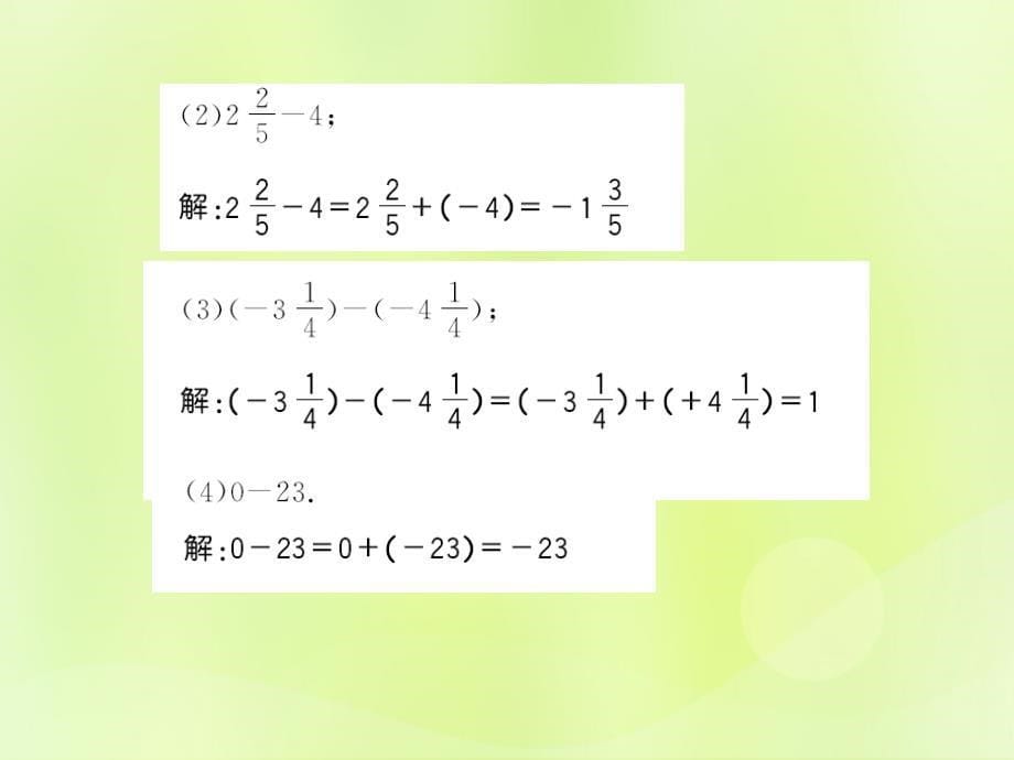 2018秋七年级数学上册_第2章 有理数 2.7 有理数的减法习题课件 （新版）华东师大版_第5页