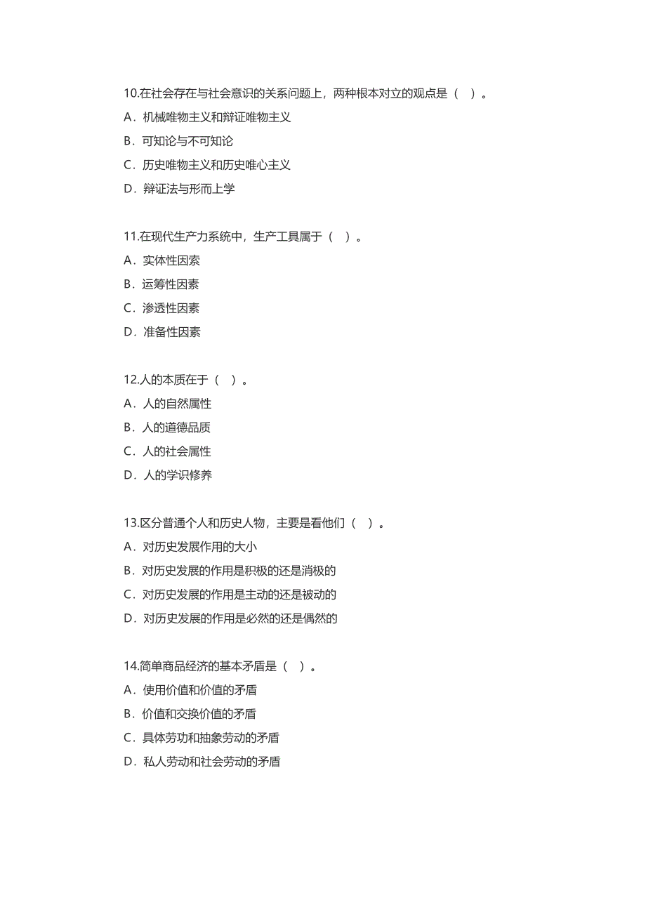 2017年4月高等教育自考马克思主义基本原理概论试题附答案_第3页