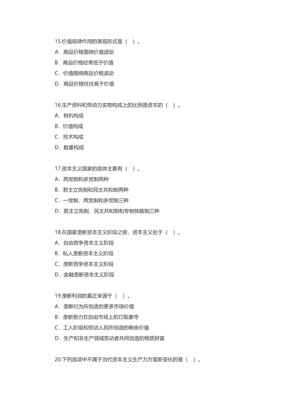 2017年4月高等教育自考马克思主义基本原理概论试题附答案_第4页