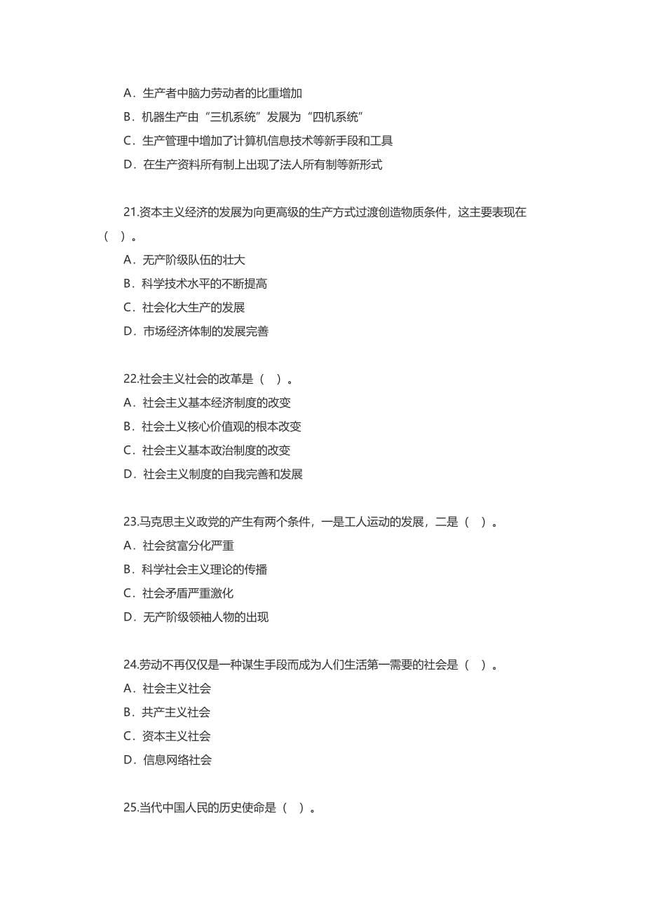 2017年4月高等教育自考马克思主义基本原理概论试题附答案_第5页