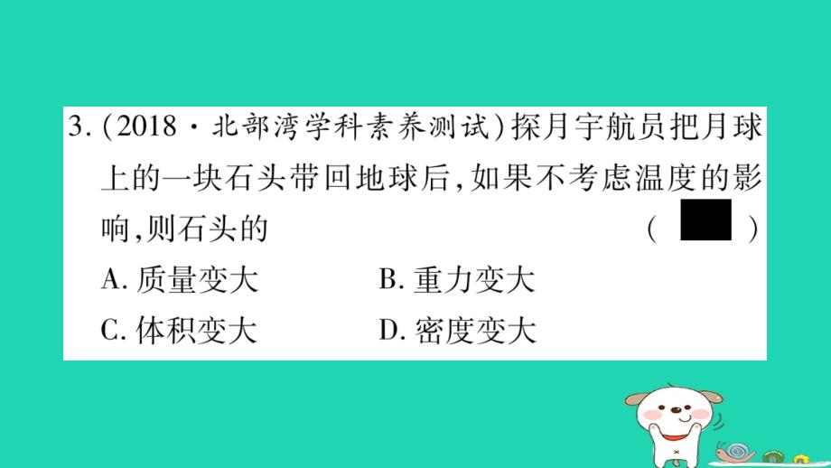 2019年中考物理_第06讲 质量与密度教材课后作业课件_第4页