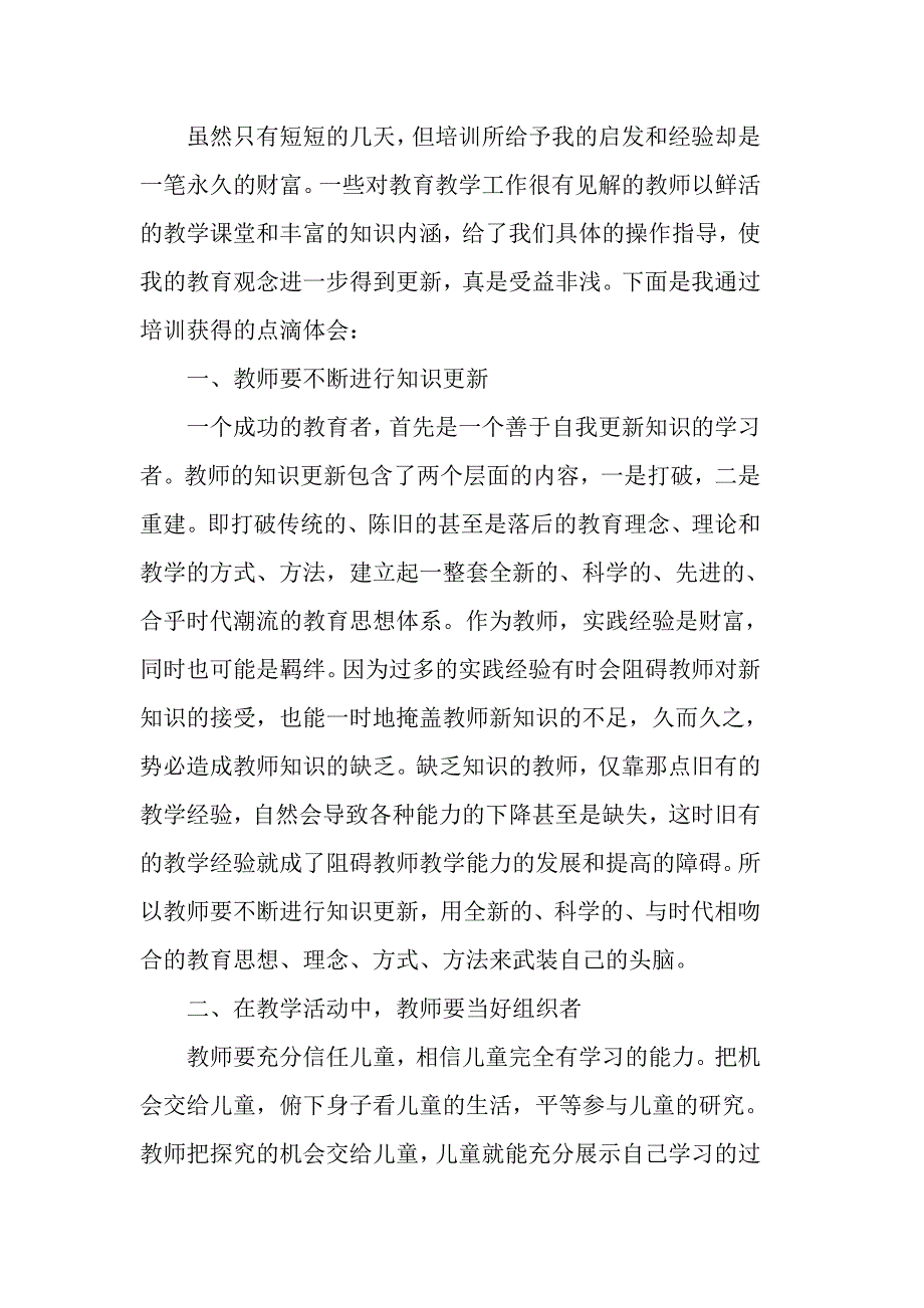 暑假语文教师学习心得体会5篇_第2页