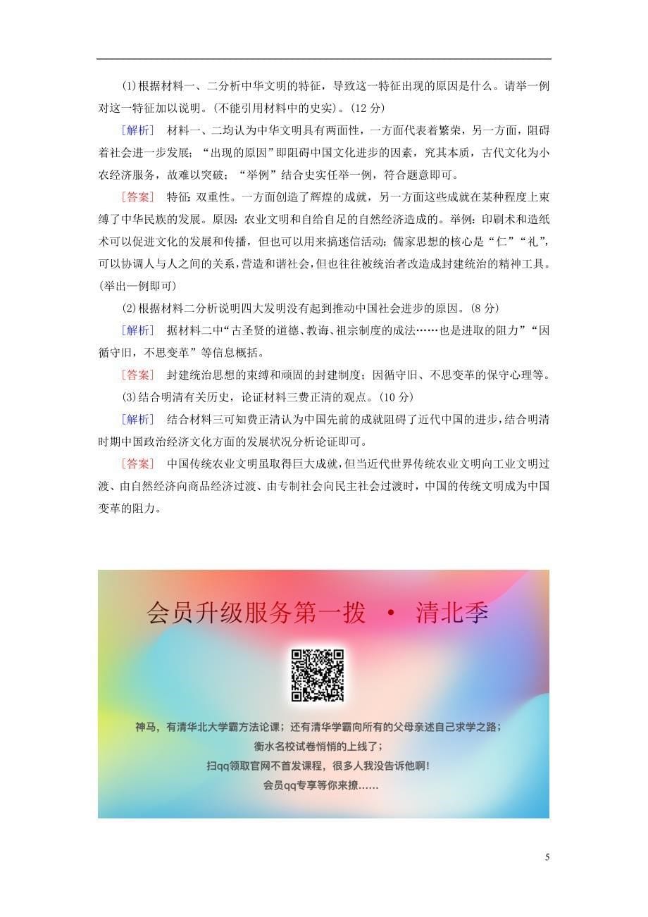 （新课标）2019春高中历史 第三单元 古代中国的科学技术与文学艺术 第8课 古代中国的发明和发现精练（含解析）新人教版必修3_第5页