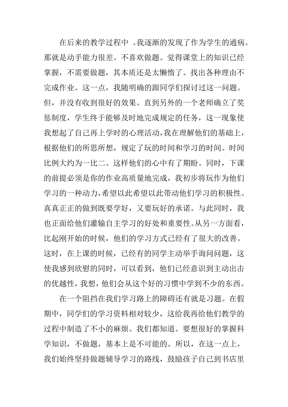 暑假当辅导班教师实习报告范文实习报告范文.doc_第2页