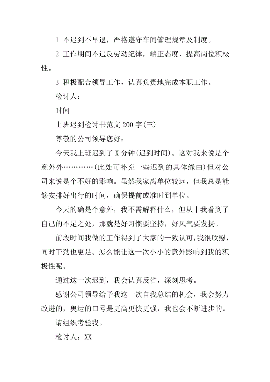 关于上班迟到检讨书范文200字4篇.doc_第3页