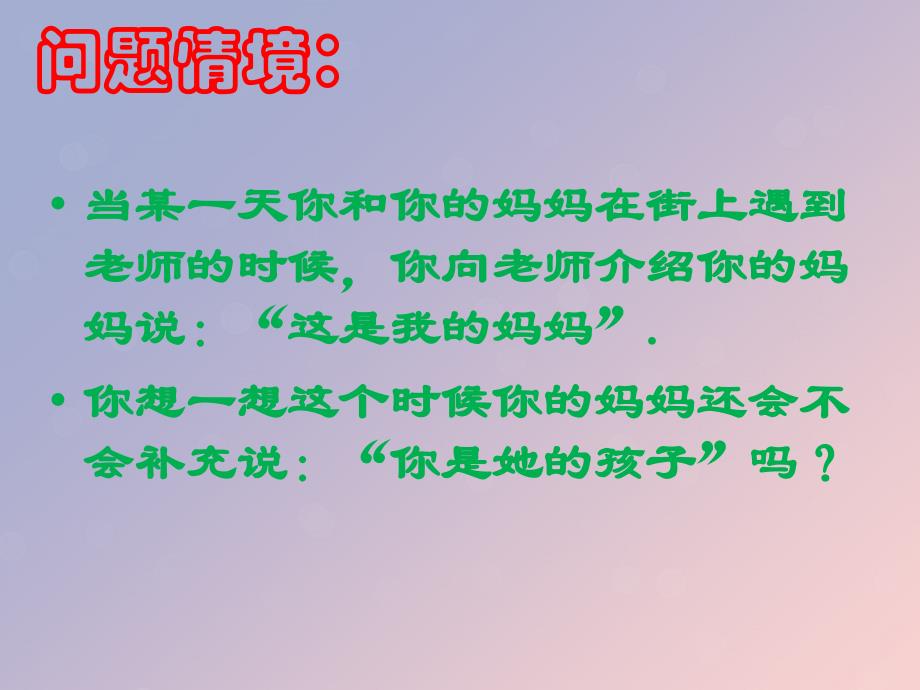 2018年高中数学_第一章 常用逻辑用语 1.1.1 四种命题课件14 苏教版选修1-1_第2页